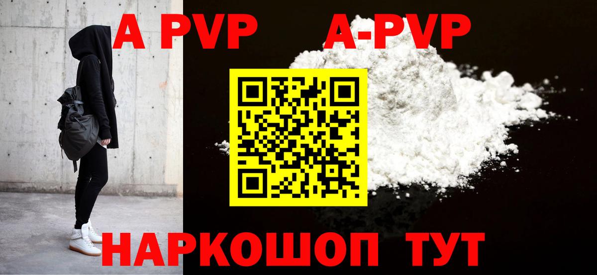 А ПВП кристаллы Минеральные Воды