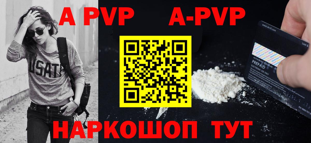 Alpha PVP  A-PVP СК  сколько стоит  А ПВП Crystall  Минеральные Воды 