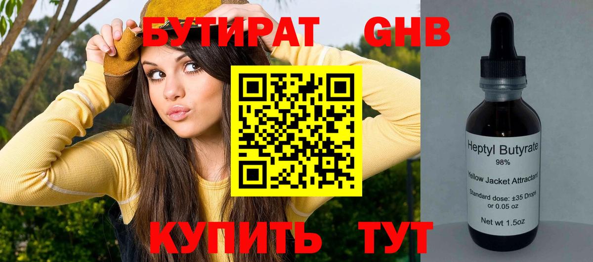 Бутират  Вход с VPN  Минеральные Воды  БУТИРАТ Butirat 