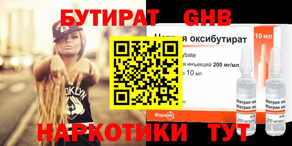 БУТИРАТ жидкий экстази Минеральные Воды