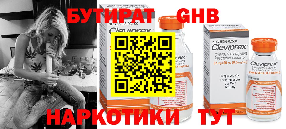 БУТИРАТ GHB  Минеральные Воды 