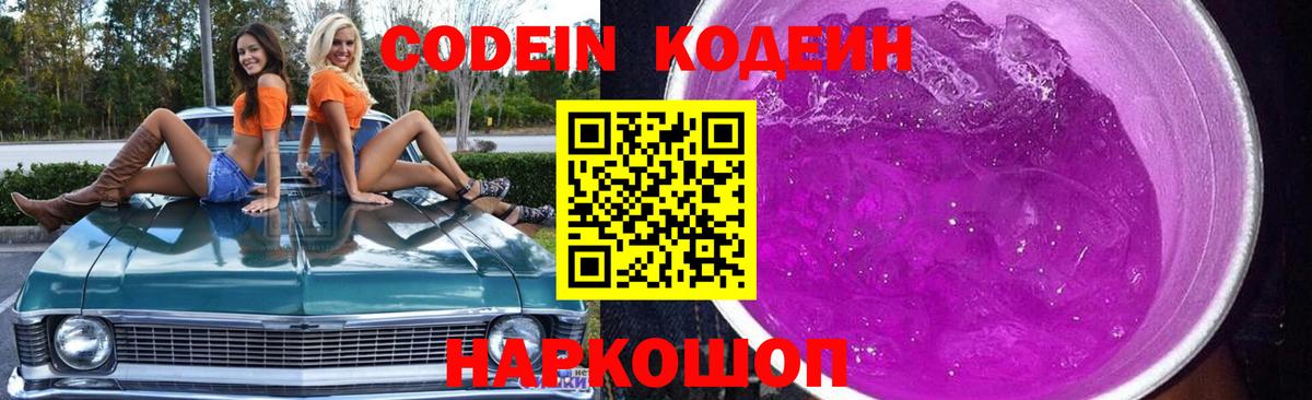 Минеральные Воды  Codein Purple Drank  Вход с VPN 