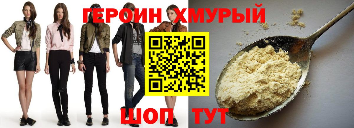 Героин Heroin Минеральные Воды