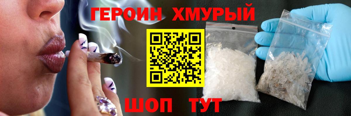 Героин хмурый Минеральные Воды