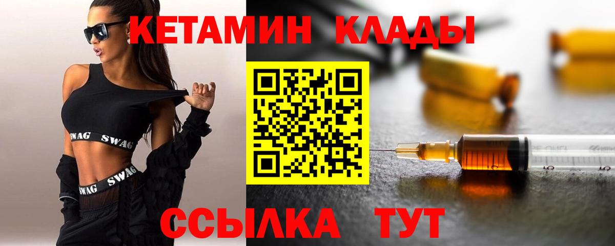 Кетамин VHQ Минеральные Воды