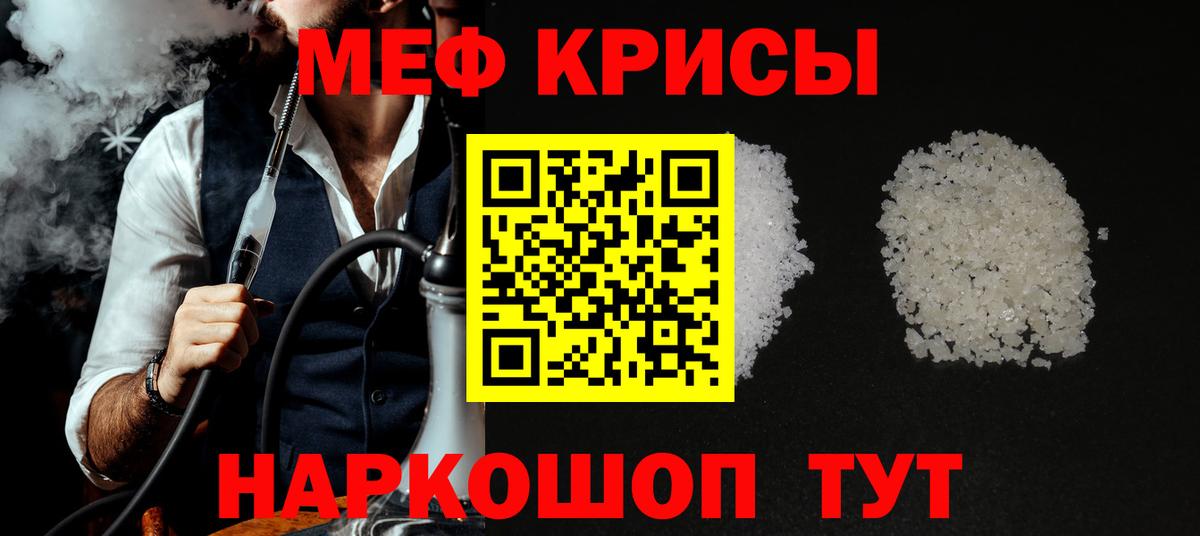 МЯУ-МЯУ  МЯУ-МЯУ кристаллы  Меф  МЕФ 4 MMC  Минеральные Воды 