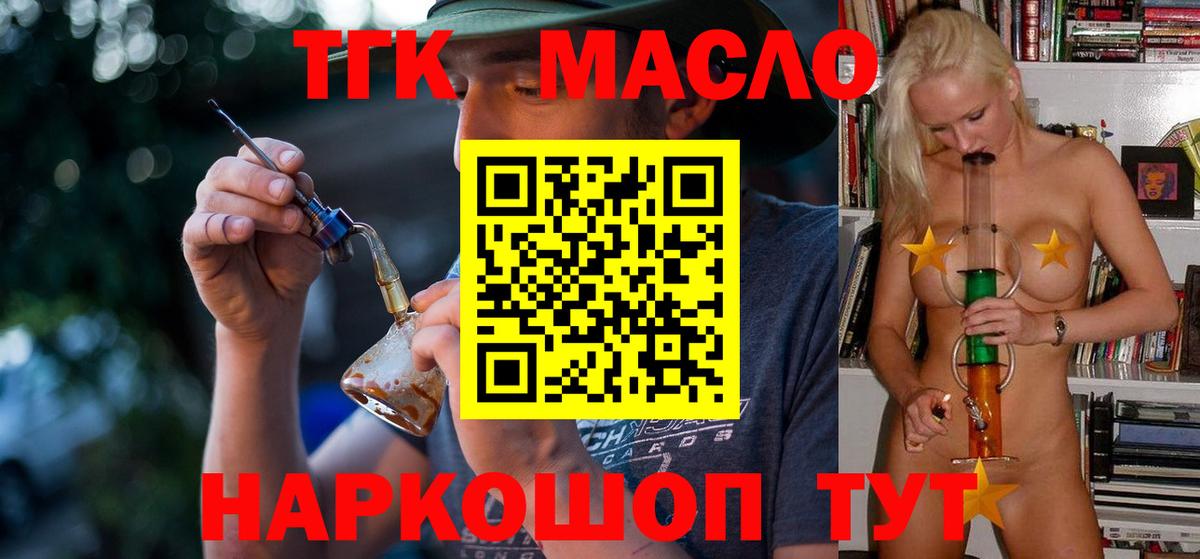 Дистиллят ТГК THC oil Минеральные Воды